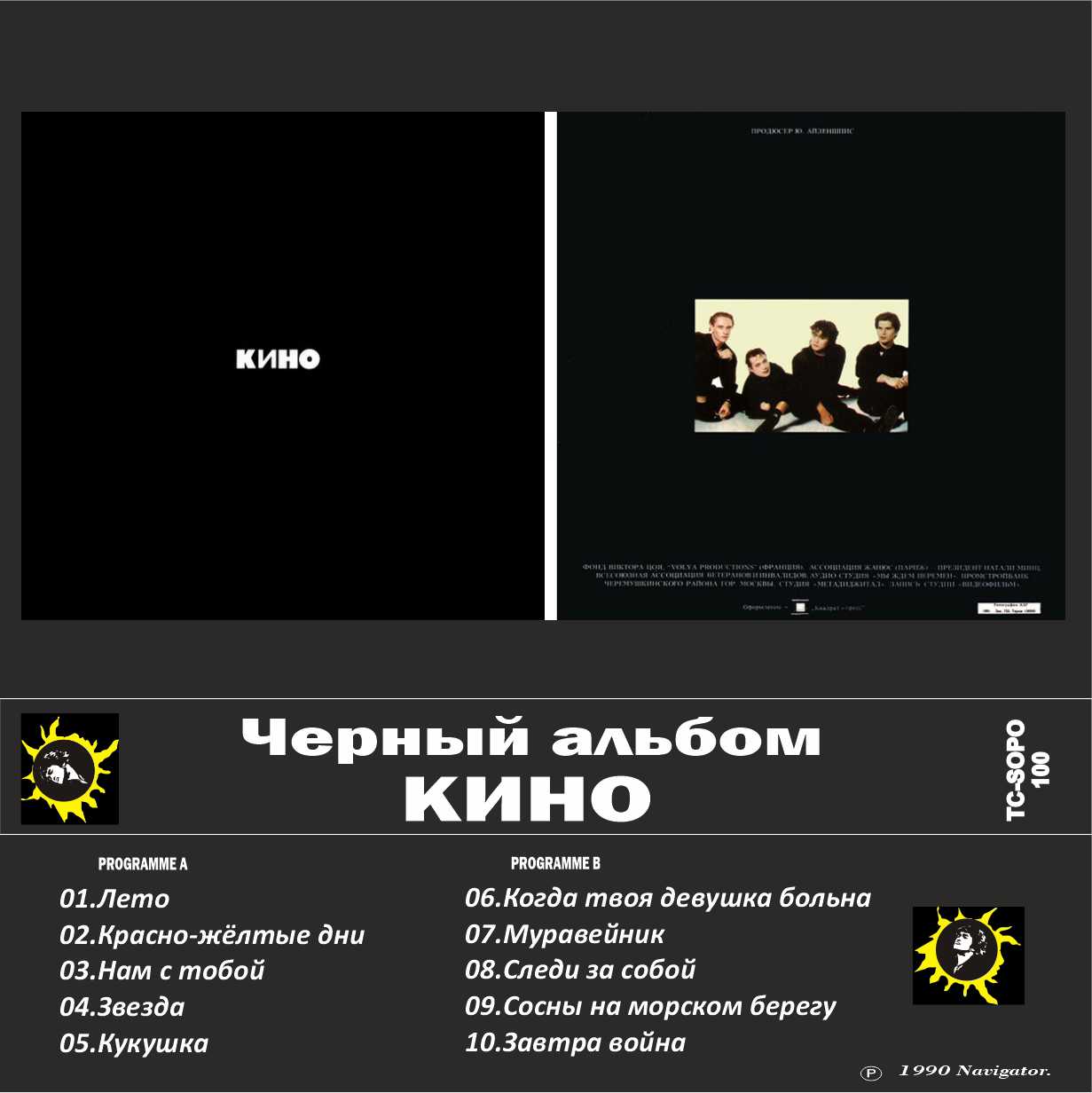 Кино-Черный альбом